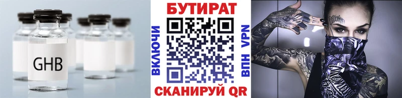 БУТИРАТ Butirat  хочу   Новый Оскол 